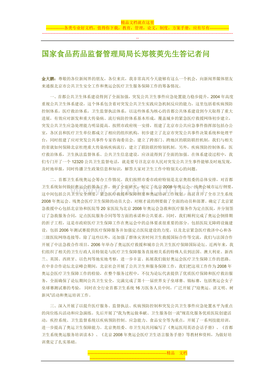 国家食品药品监督管理局答记者问.doc_第1页