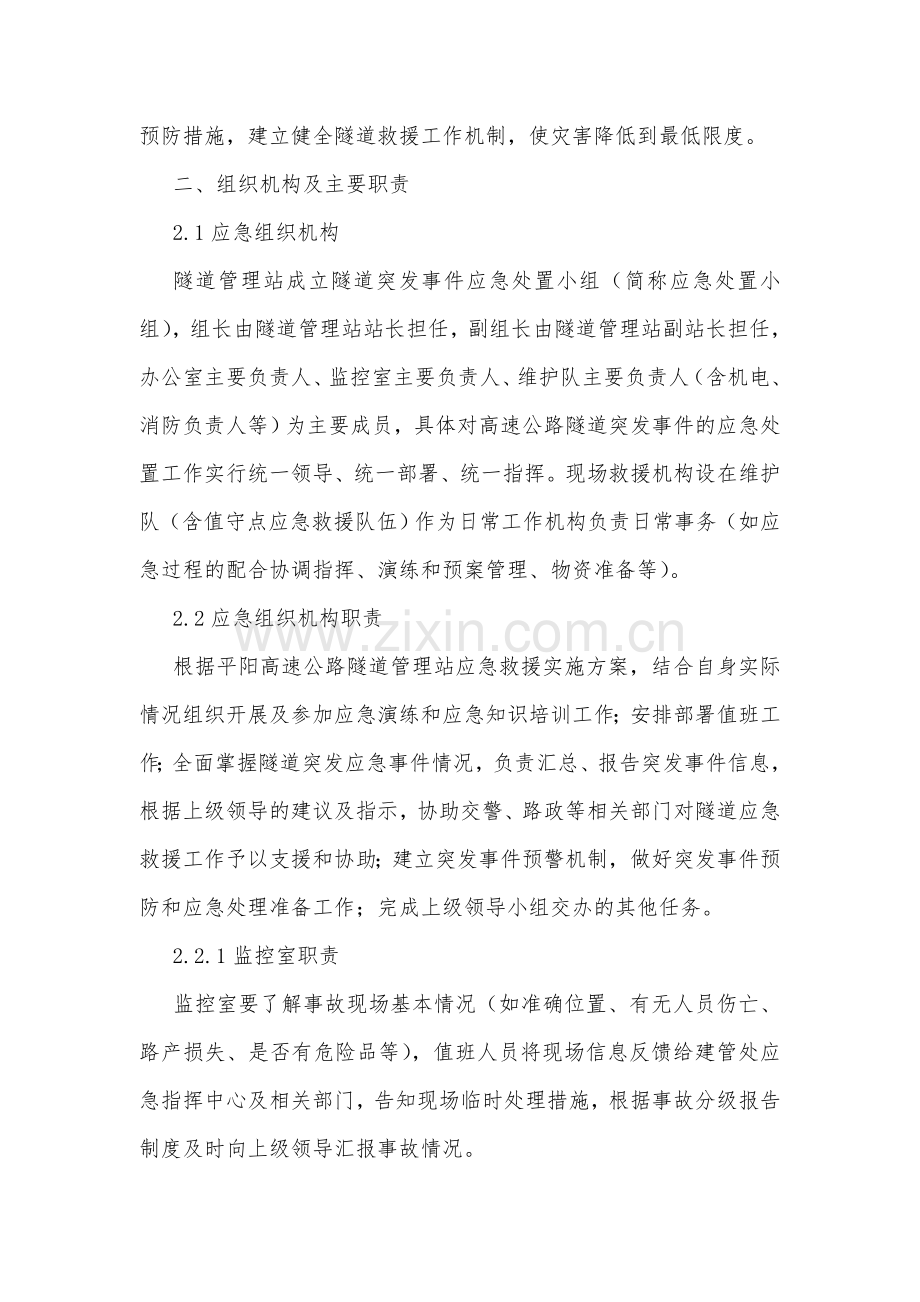 隧道突发事件应急救援实施方案.doc_第2页