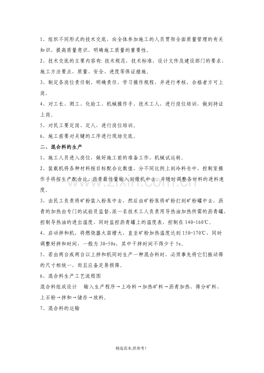 沥青混凝土路面施工方案(调整).doc_第2页