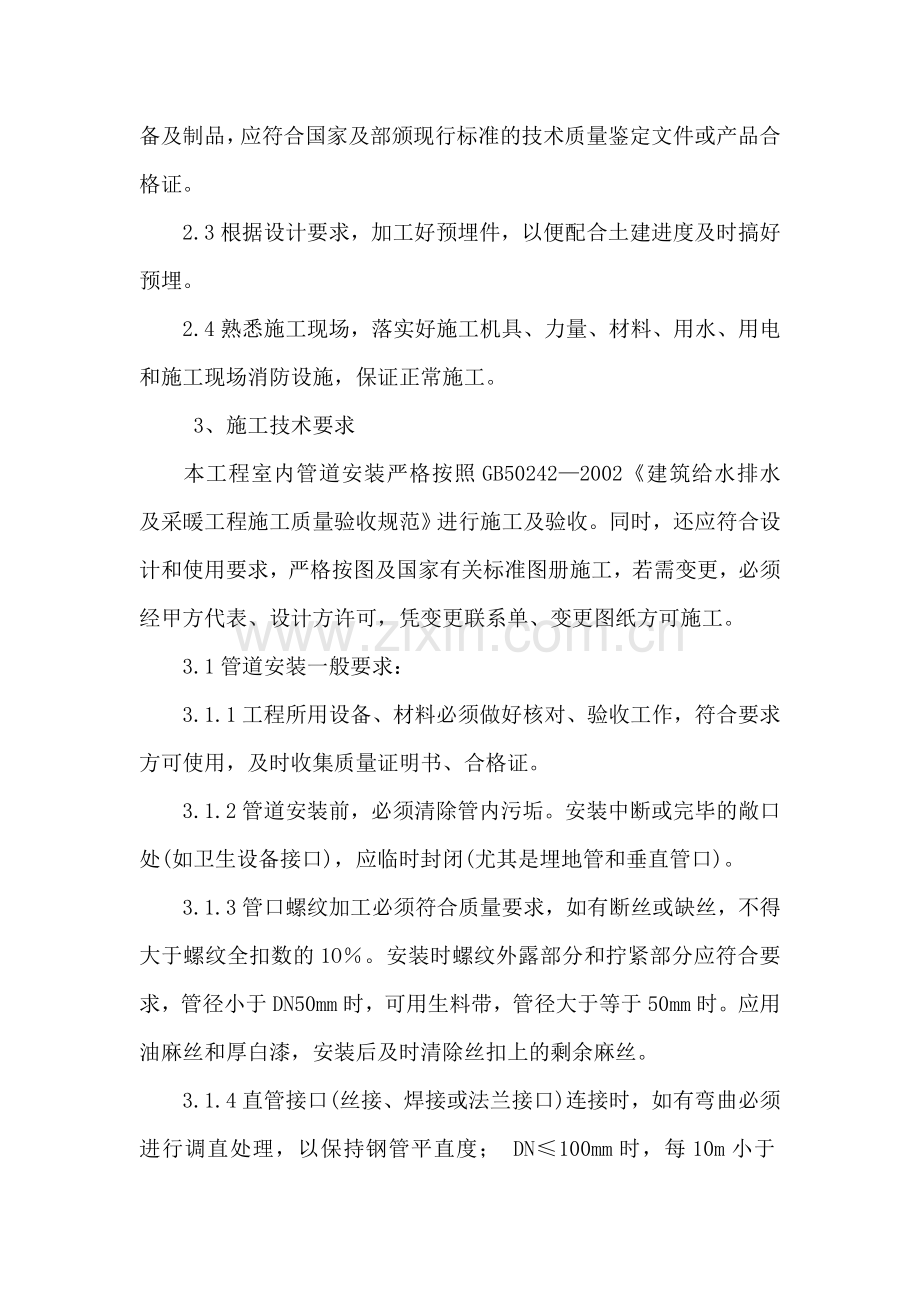 给排水施工方方案.doc_第2页