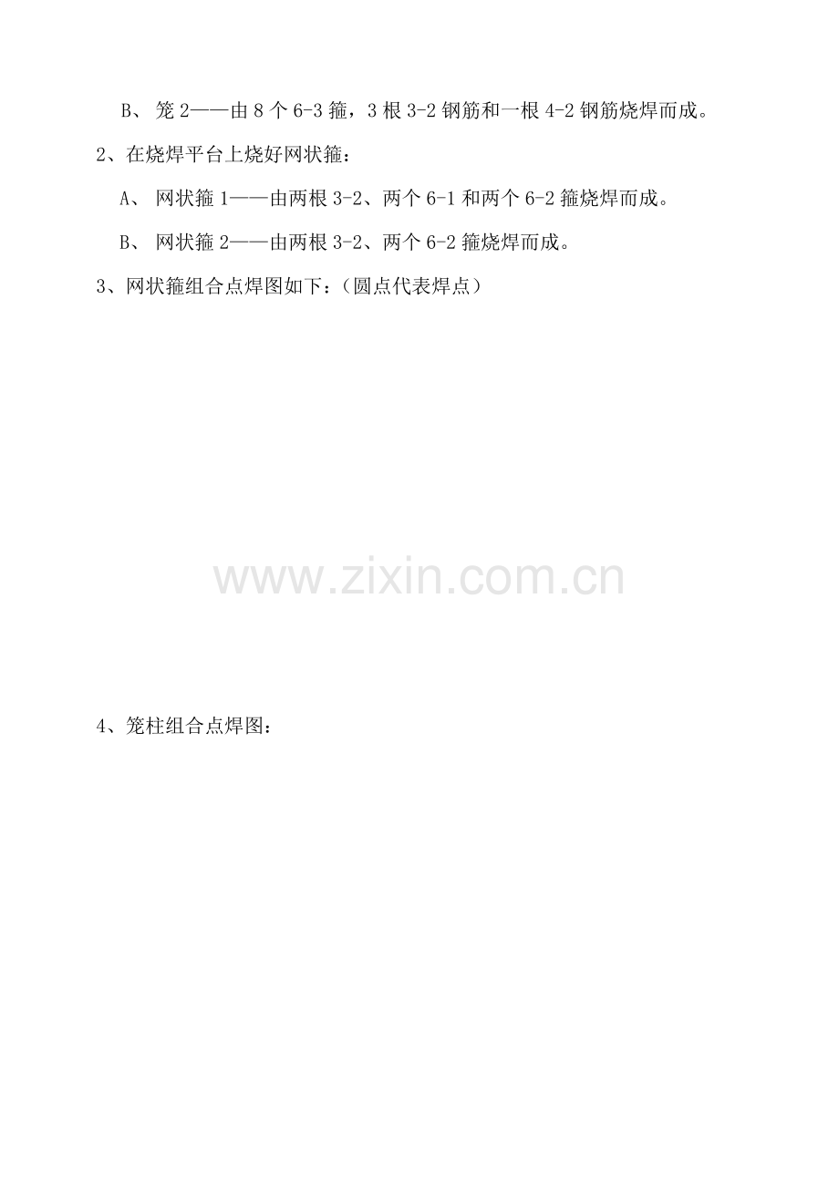 钢筋骨架施工方案.doc_第2页