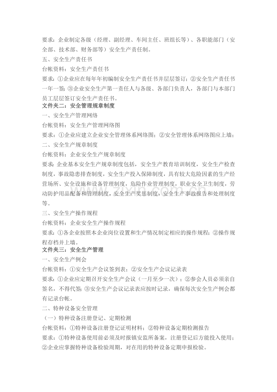 8个文件夹-搞定安全管理台账!.doc_第2页