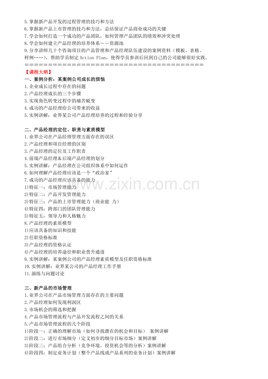 企业产品经理工作指导手册.doc_第2页