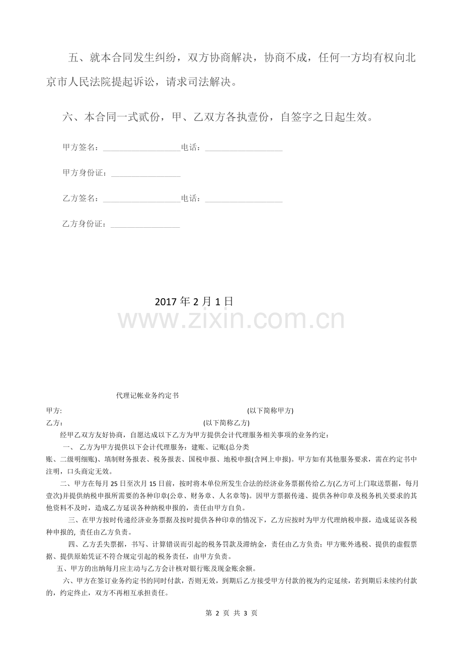 租房合同个人.doc_第2页