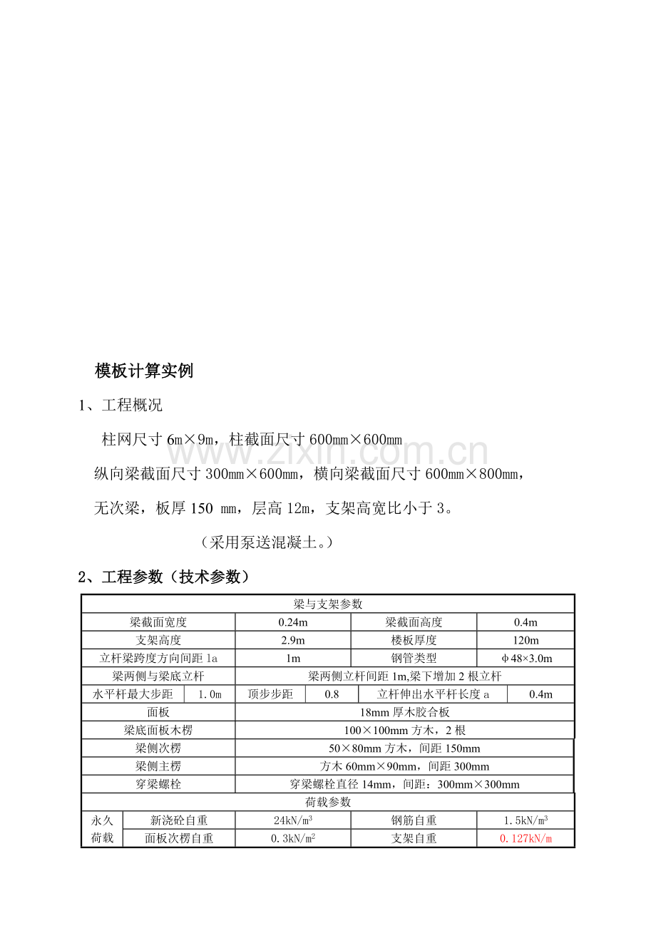 梁模板计算实例.doc_第1页