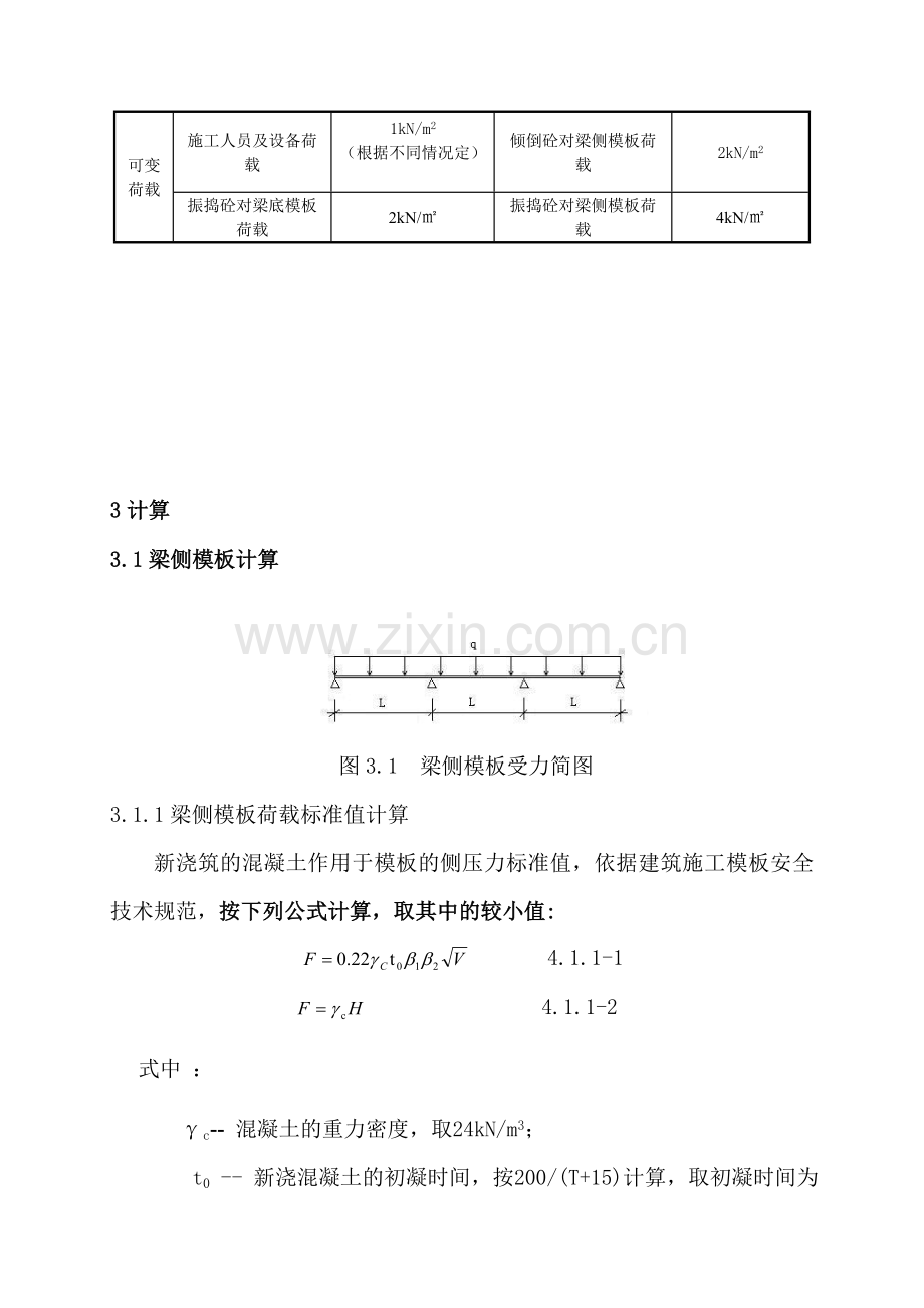 梁模板计算实例.doc_第2页
