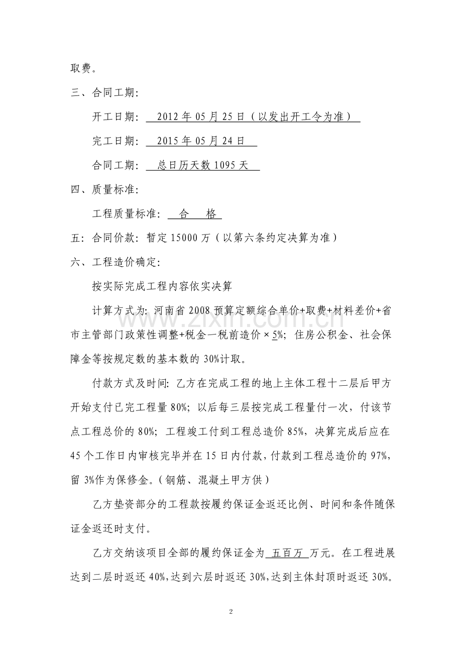 施工协议补充条款AB1.doc_第2页