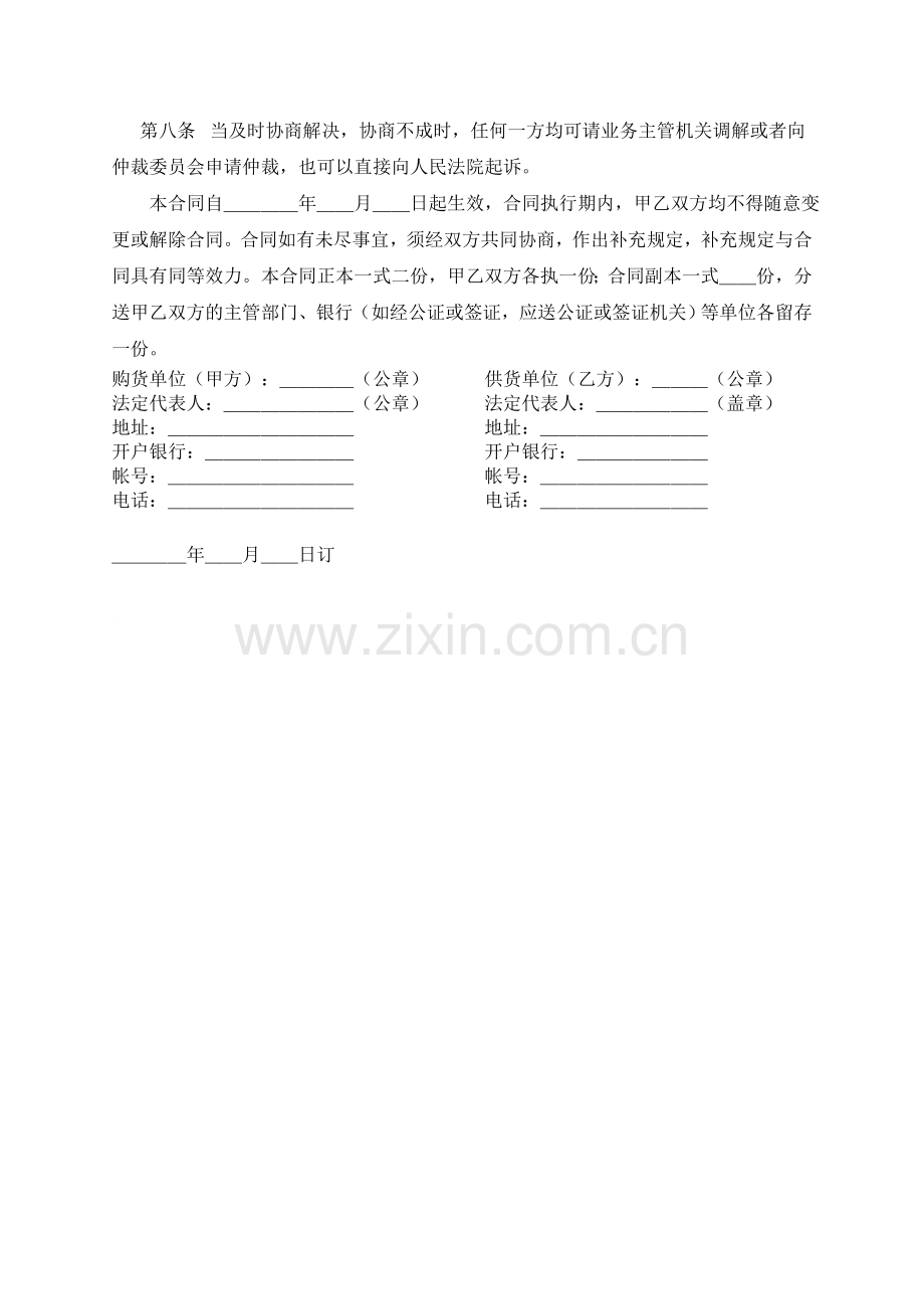肥料购销合同.doc_第2页
