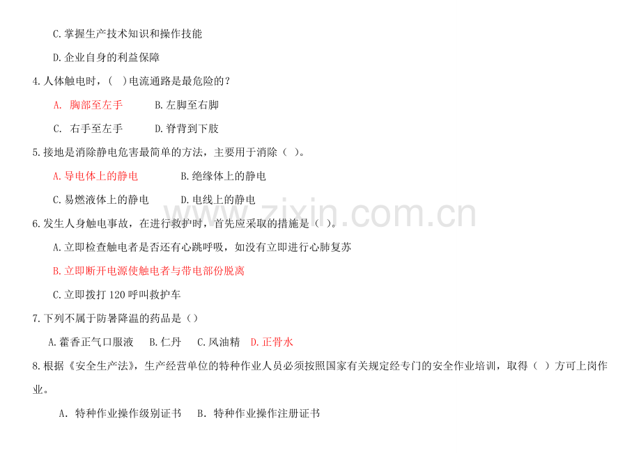 厦门市建筑施工三级安全教育试题(答案).doc_第2页