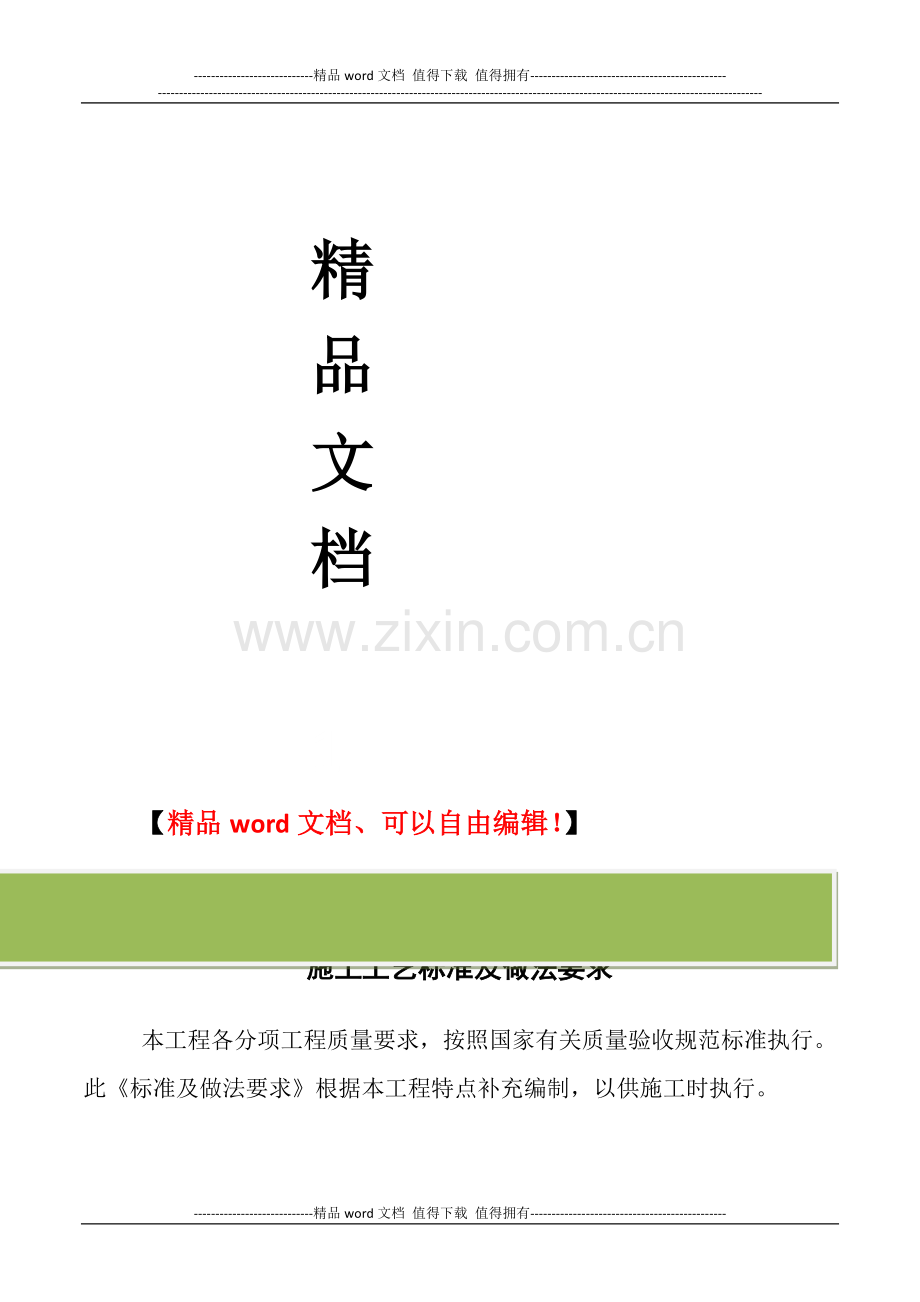 施工工艺标准及要求.doc_第2页
