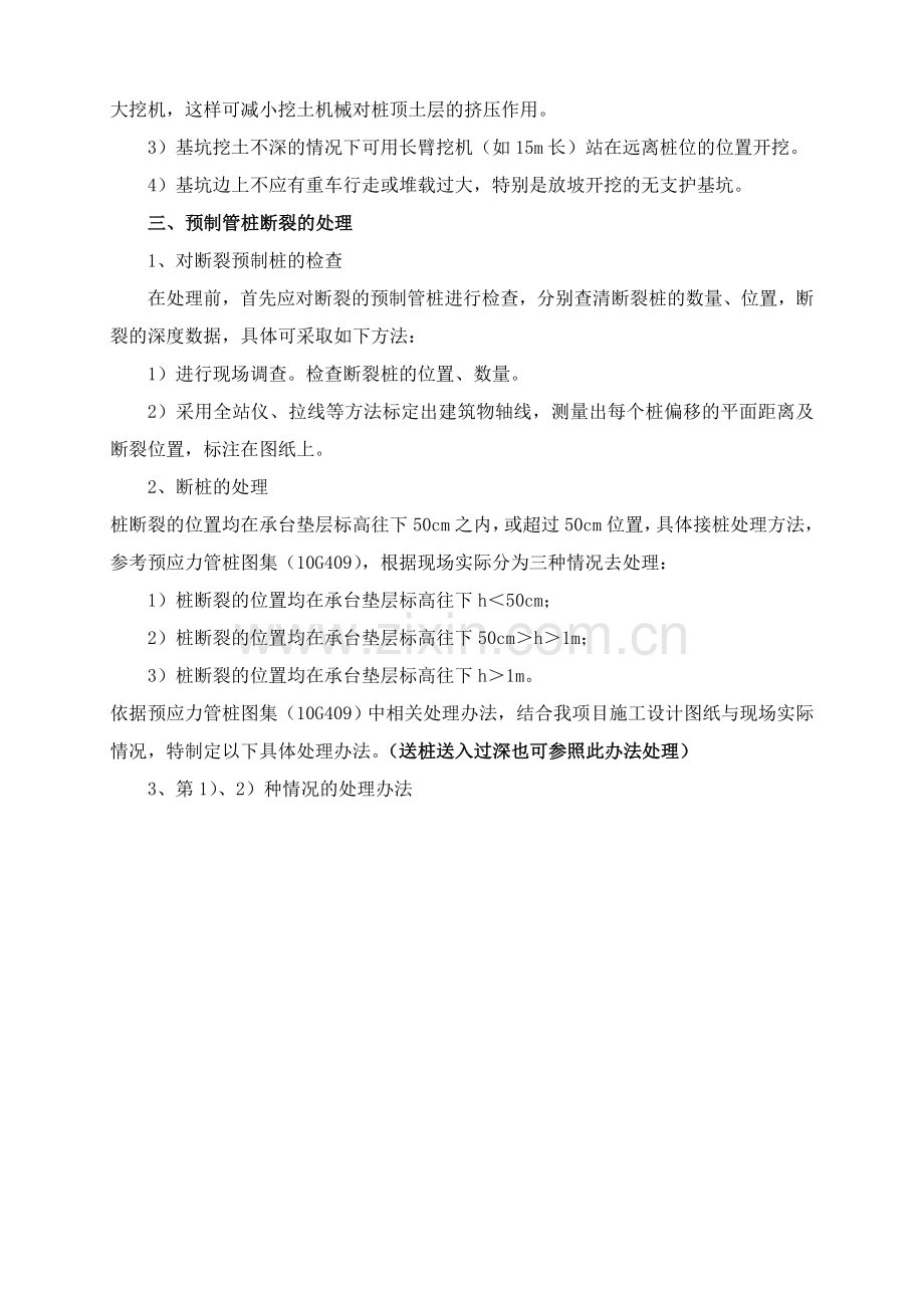 预制管桩接桩处理方案.doc_第2页