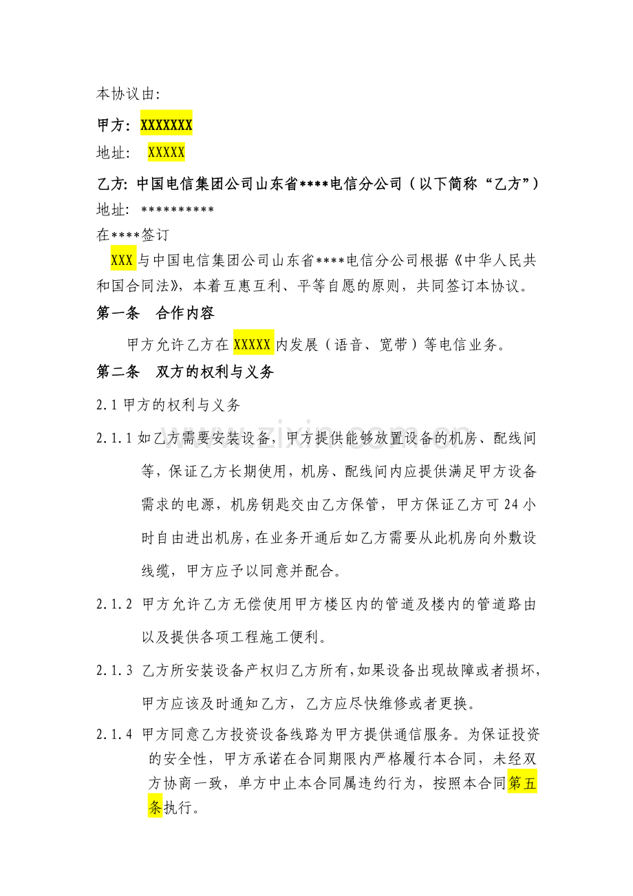 电信业务接入协议.doc_第2页