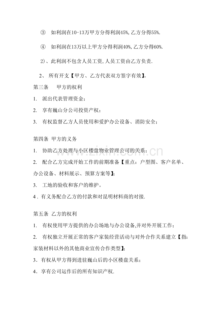 家装合作协议.doc_第2页