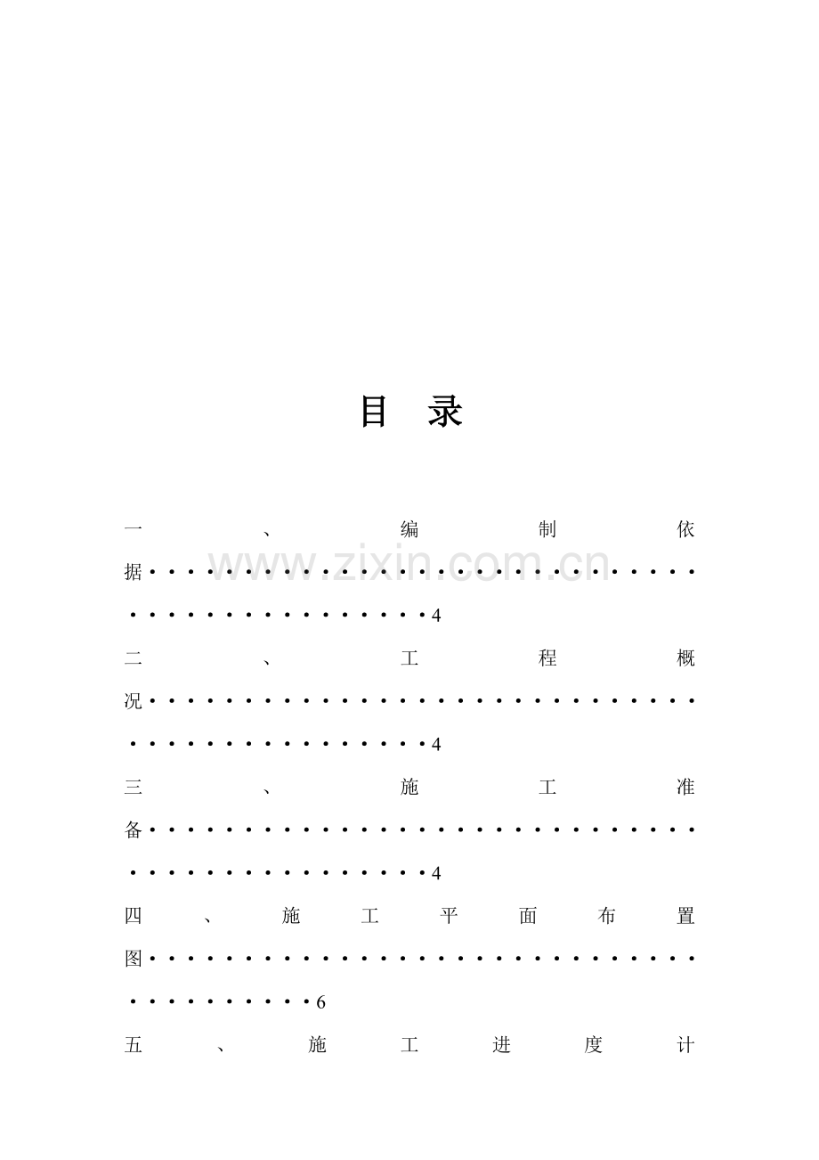烧结主厂房系统烟道管施工方案-3.doc_第1页