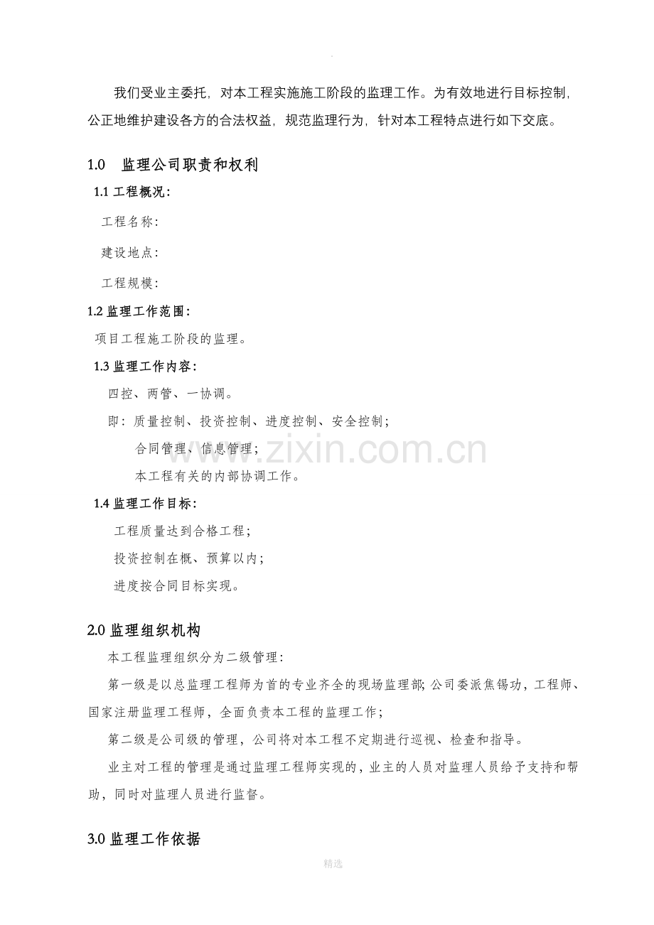 监理工作交底内容.doc_第1页