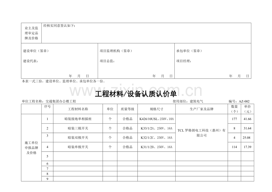 A17工程材料认价单.doc_第2页