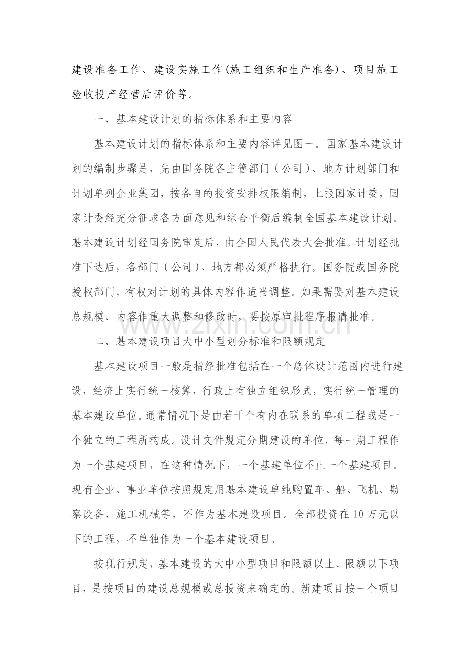 工程建设基本程序.doc_第2页