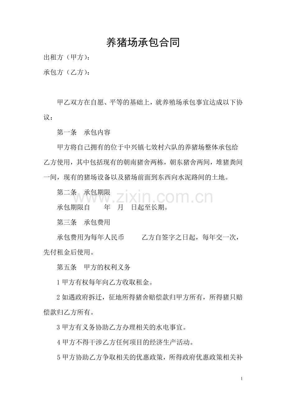 猪场承包合同.doc_第1页