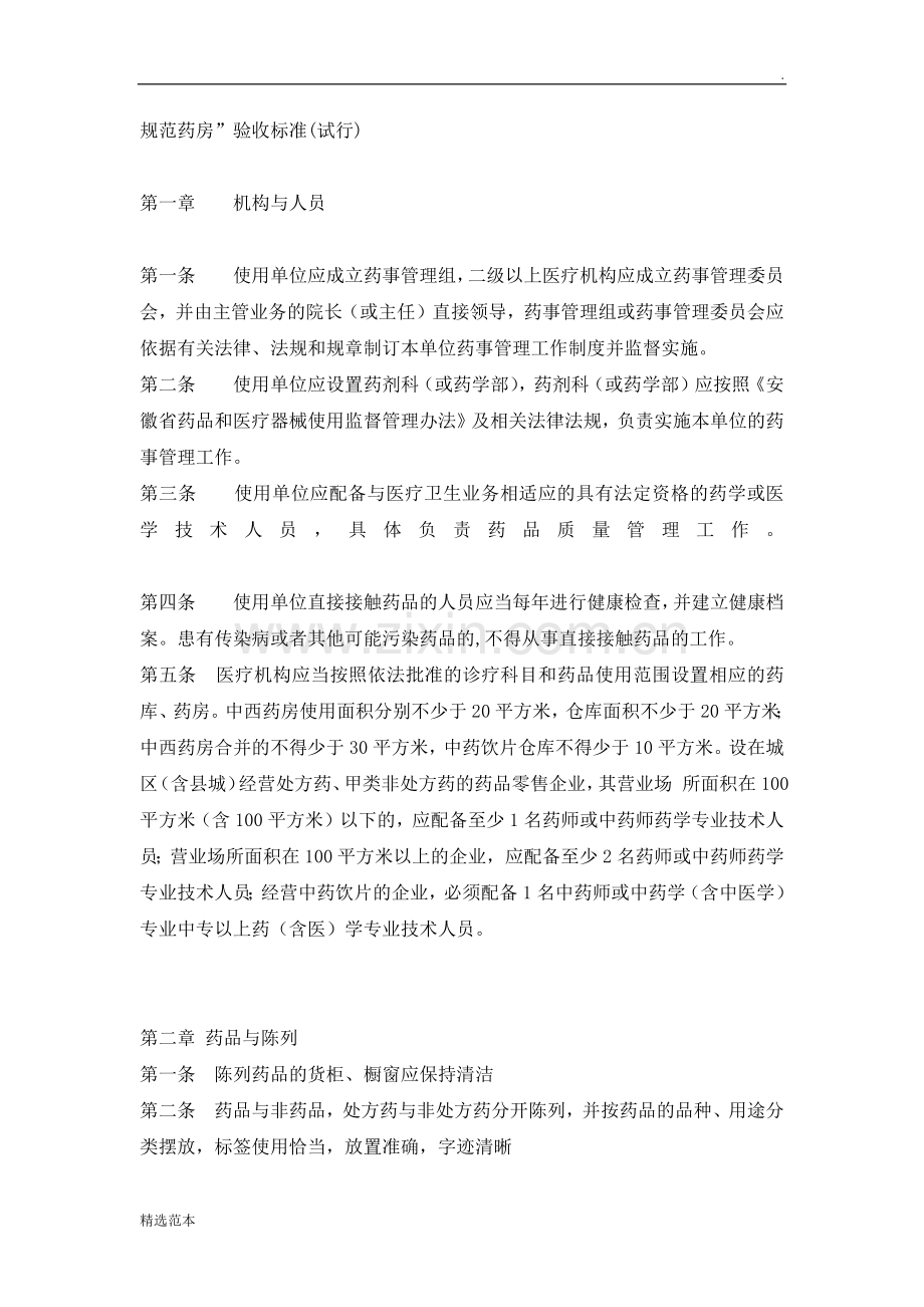 药房验收标准.docx_第1页