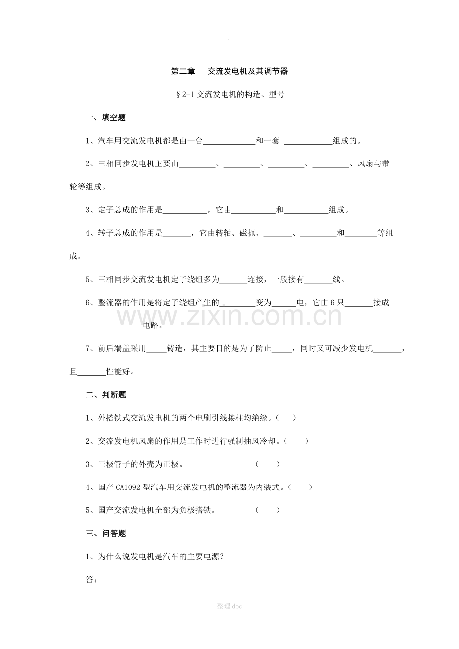 汽车电气练习题汇总.doc_第1页