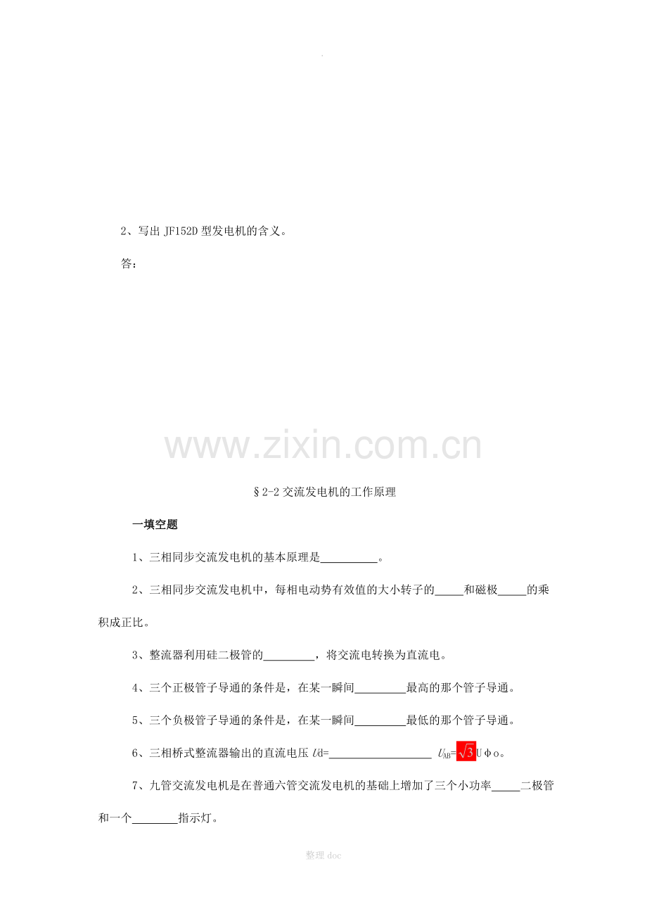 汽车电气练习题汇总.doc_第2页