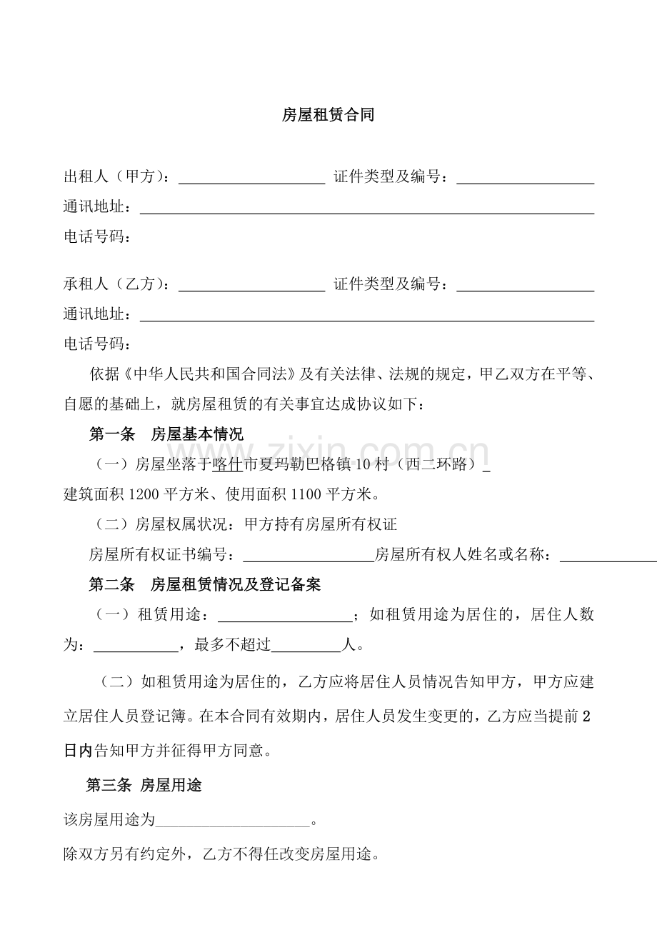 正式合同.doc_第1页