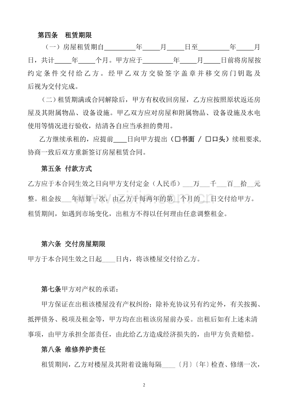 正式合同.doc_第2页