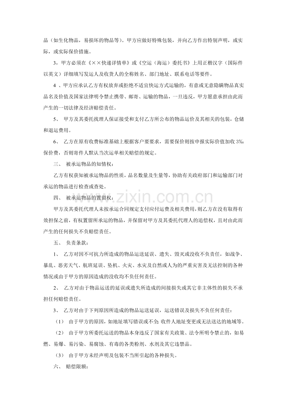 国际货运-深圳超时空代理协议.doc_第2页