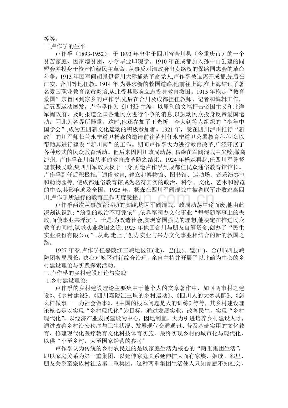 卢作孚与中国乡村建设.doc_第2页