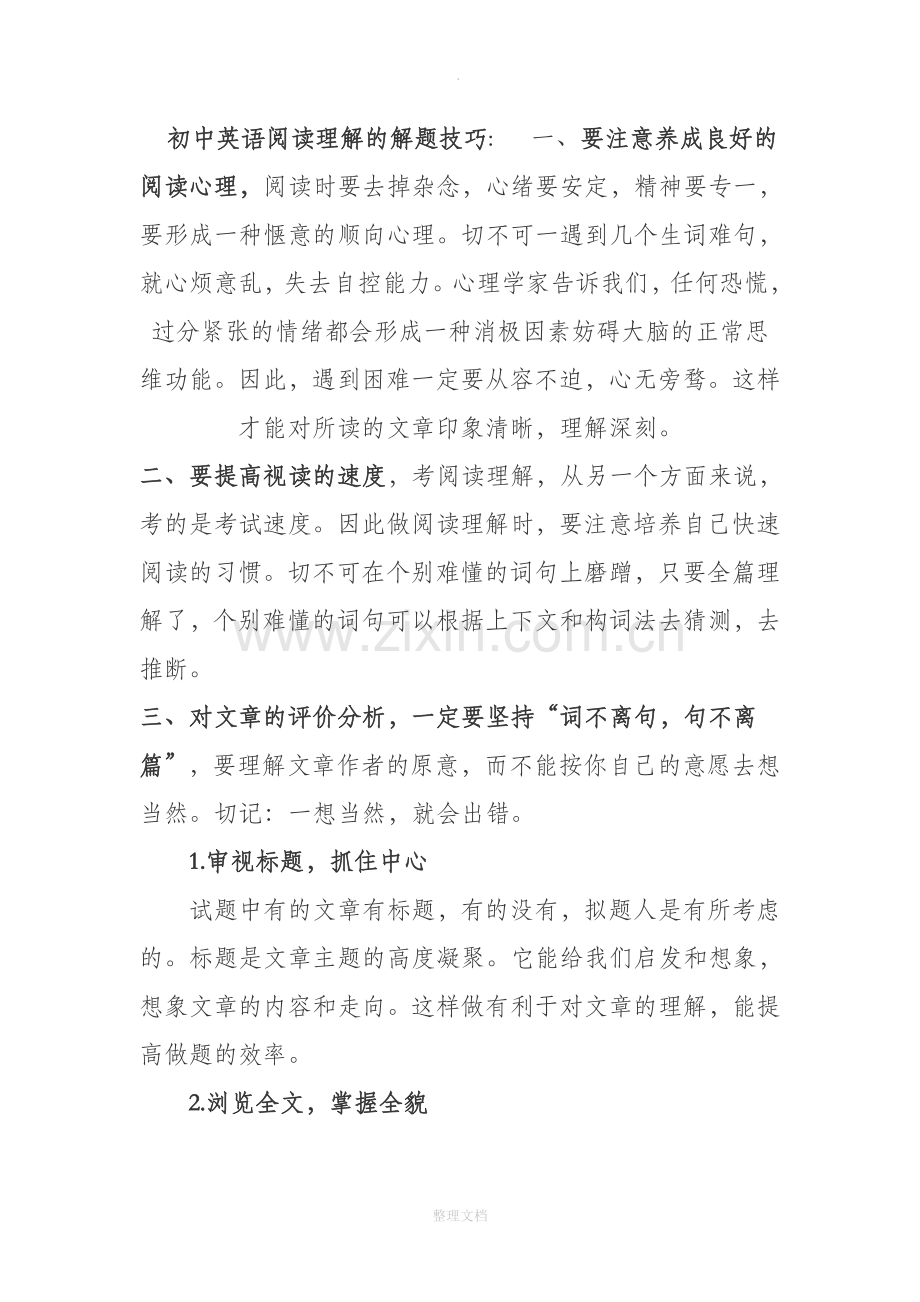 初中英语阅读理解常见题型及答题技巧-(1).doc_第2页