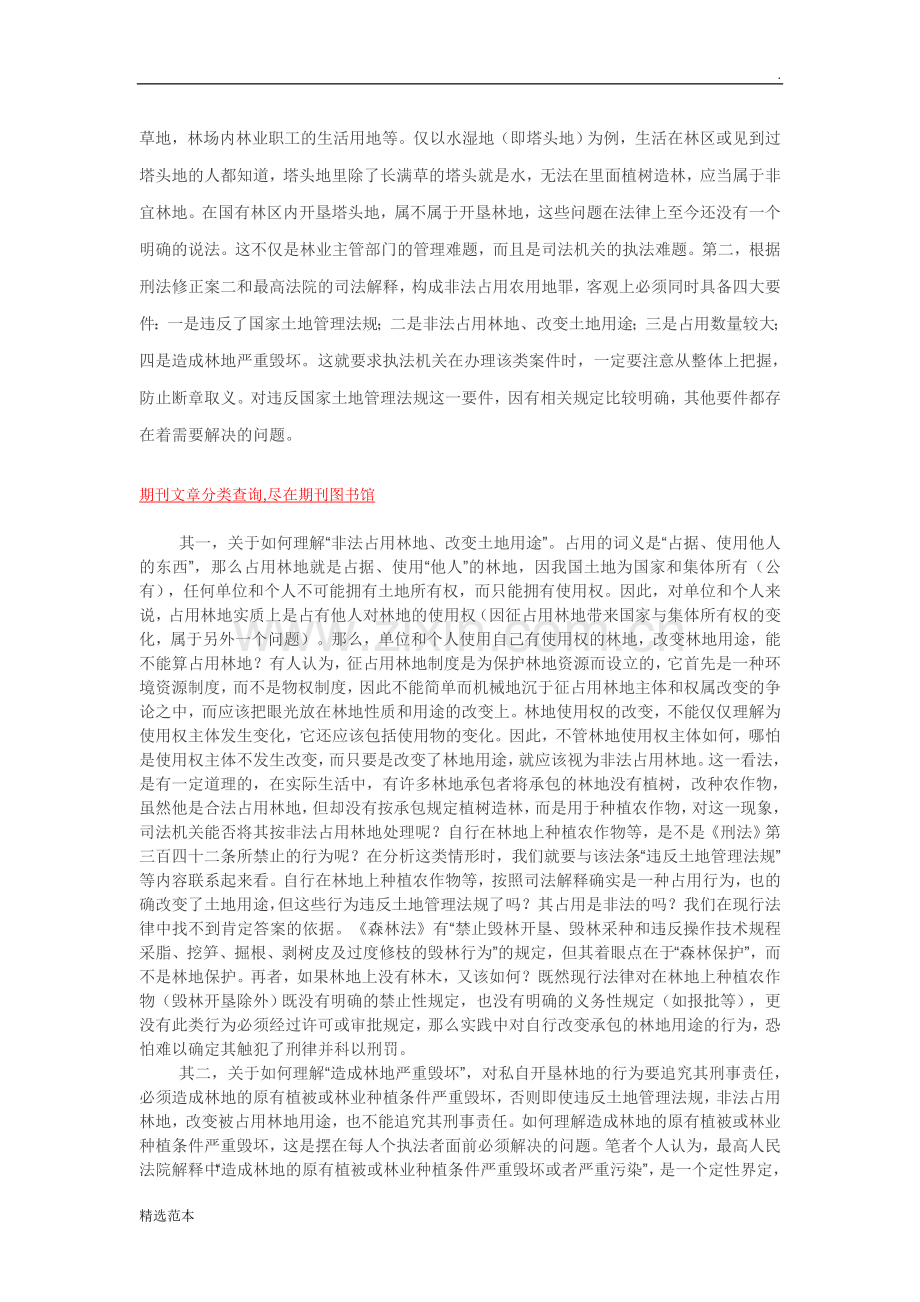 破坏林地立案标准.doc_第2页