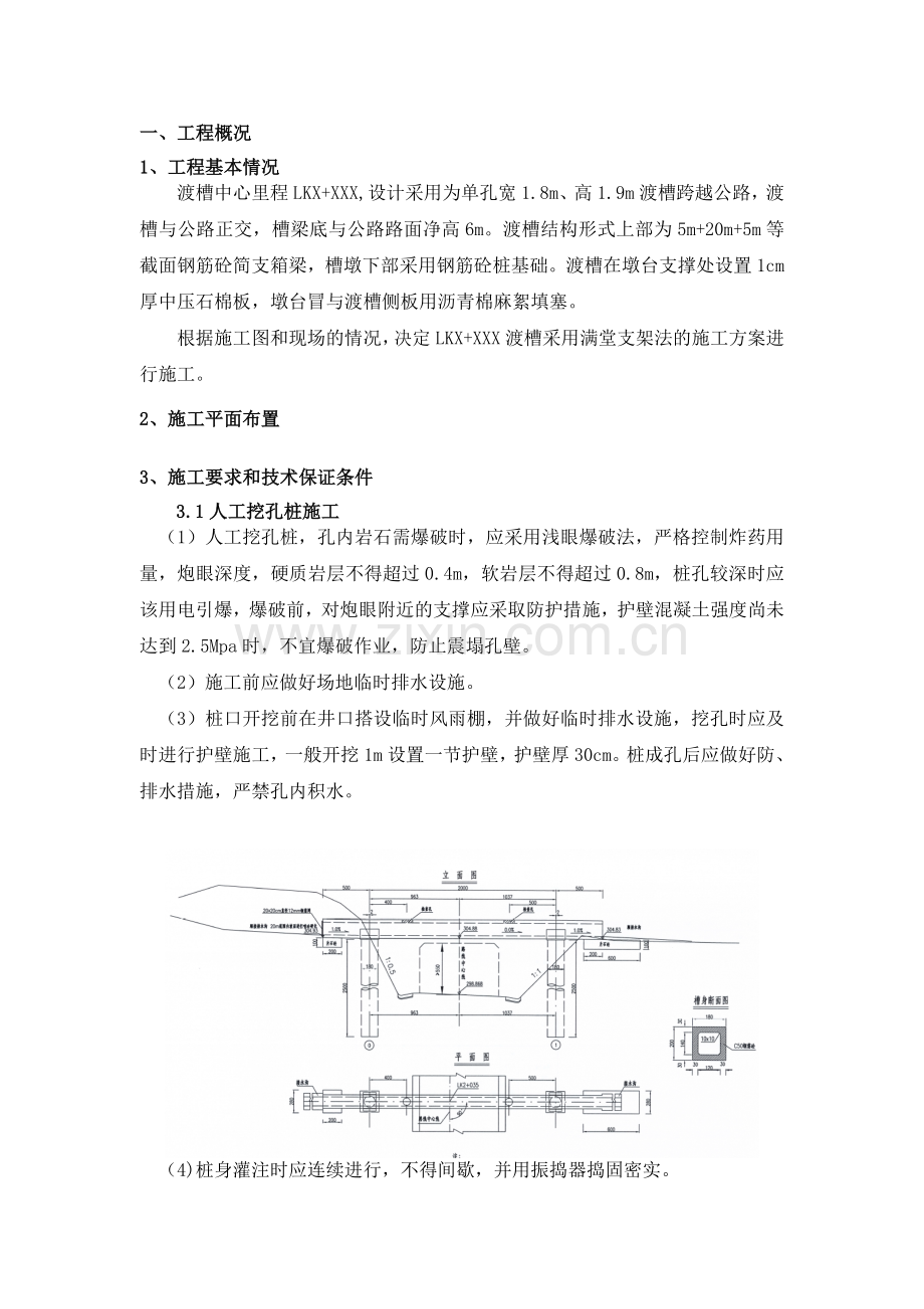 渡槽专项施工方案.doc_第2页