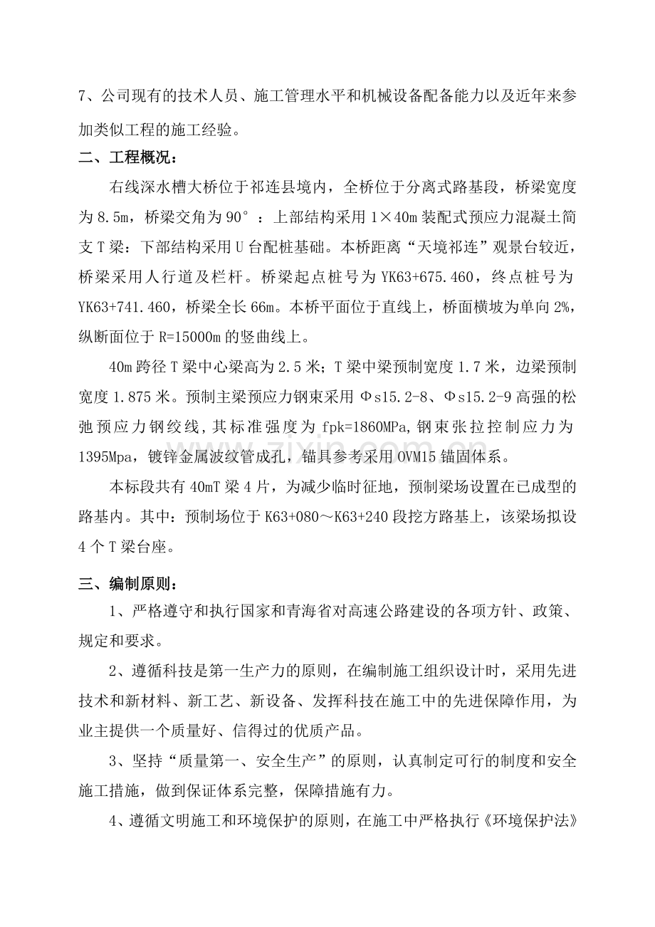 40mT梁预制及安装专项施工方案.doc_第2页