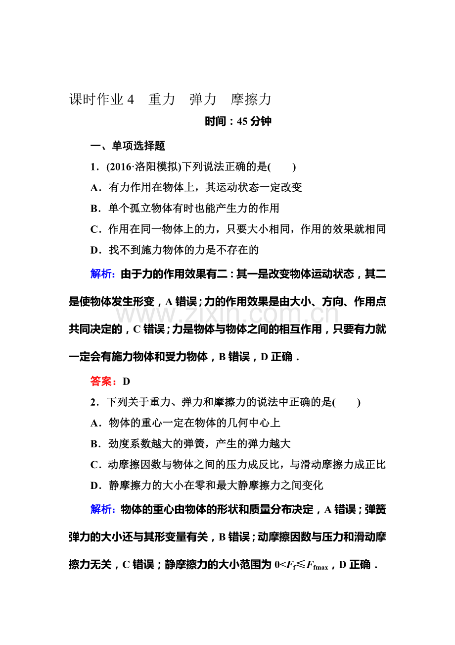 2018届高考物理第一轮复习课时作业3.doc_第1页