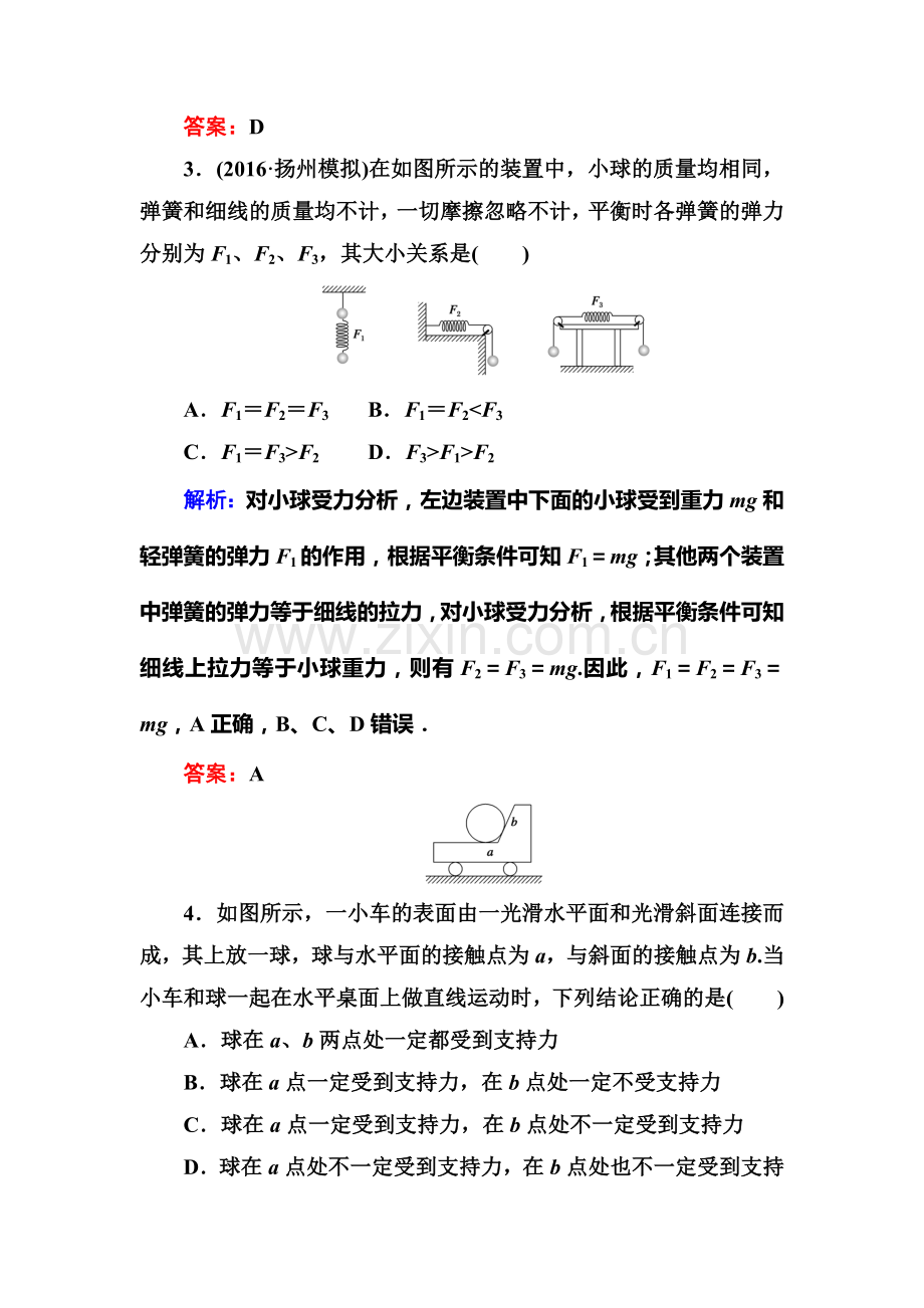 2018届高考物理第一轮复习课时作业3.doc_第2页
