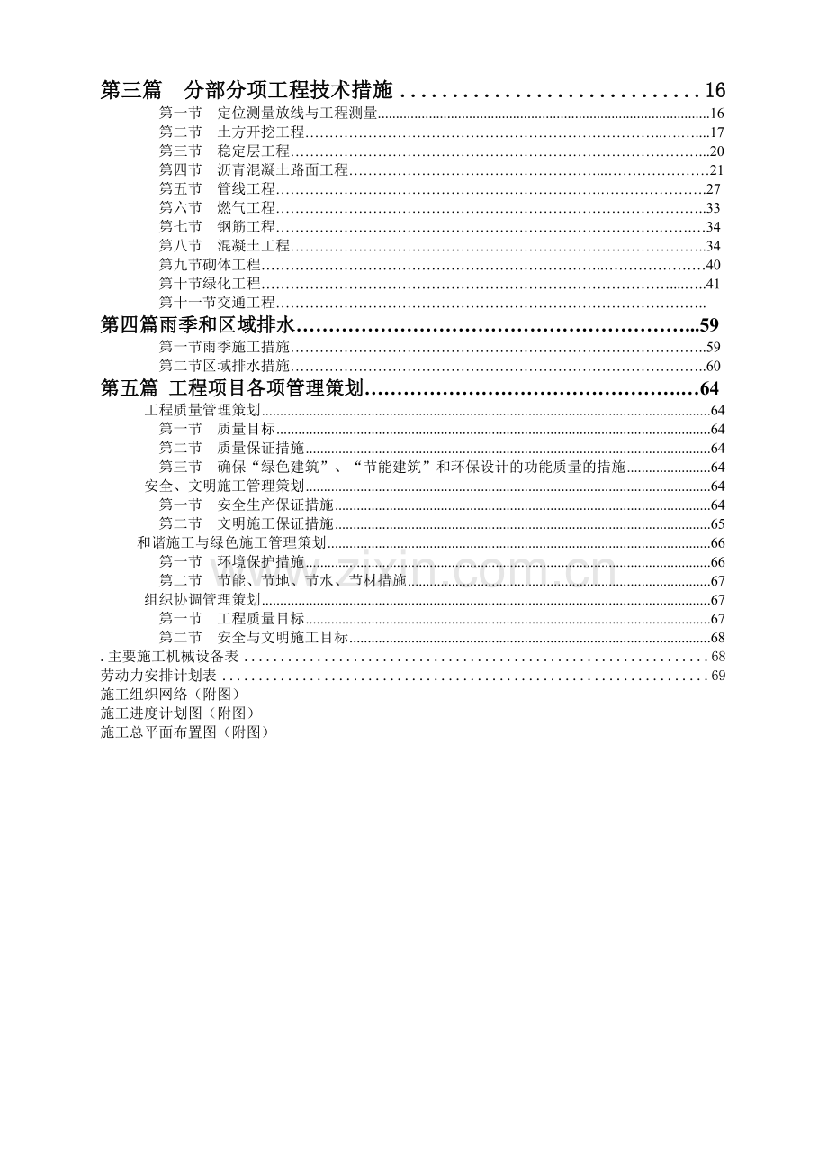 华盛路施工组织设计方案.doc_第2页