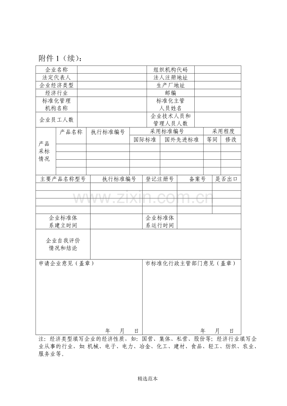 标准化良好确认申请表.doc_第2页