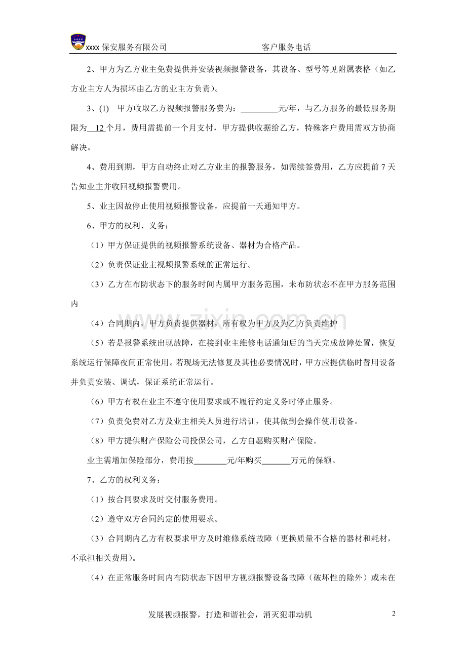 草案-监控报警服务合同.doc_第2页