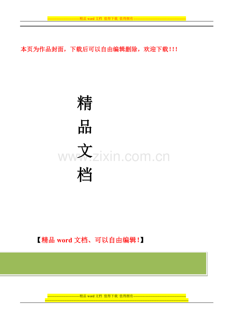 紫金花园-东侧高压线-施工方案-2010-04-Microsoft-Word-文档.doc_第1页