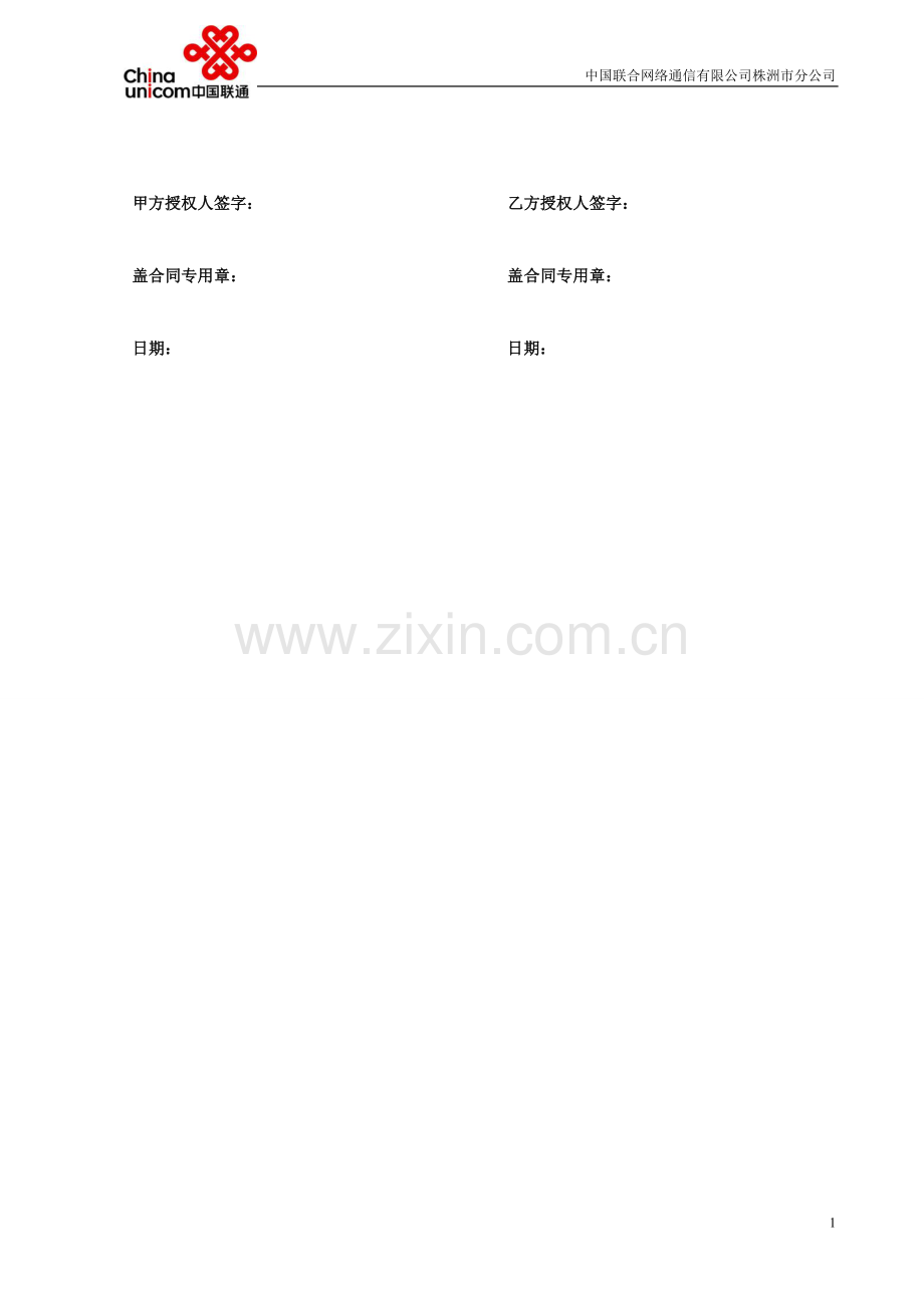 联通准入协议.doc_第2页