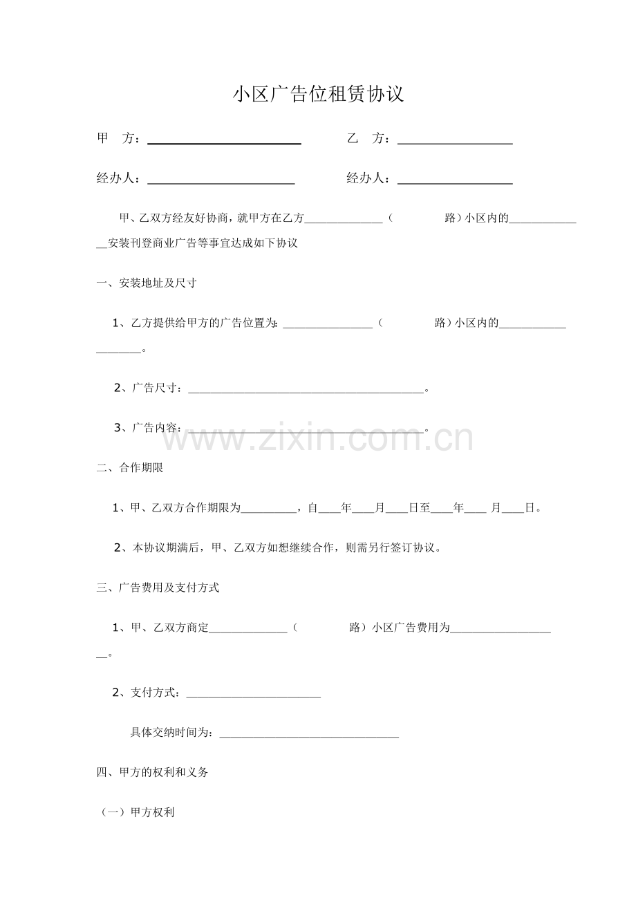 户外广告位承包协议.doc_第1页