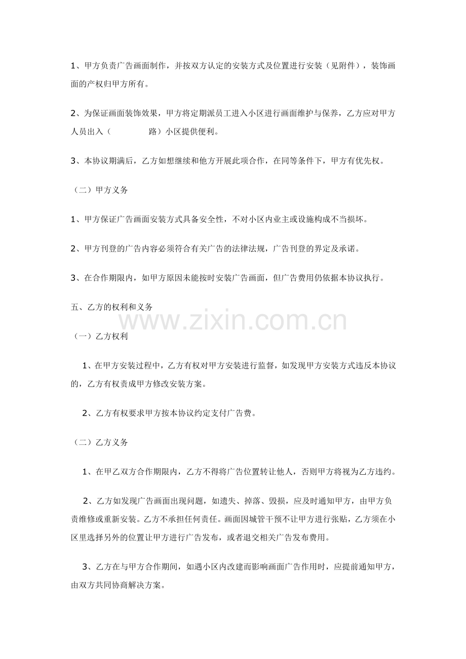 户外广告位承包协议.doc_第2页