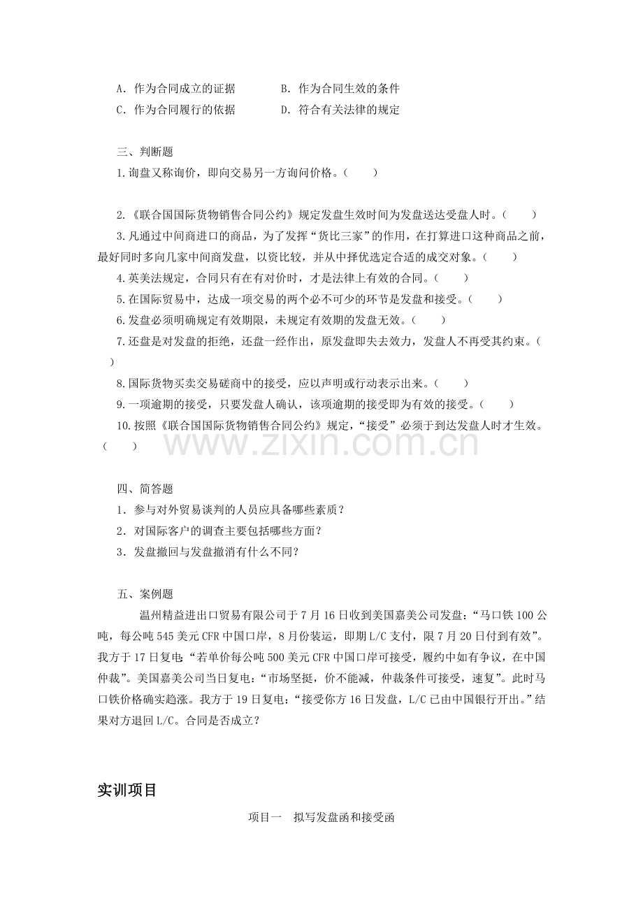 模块5-商订贸易合同(习题作业).doc_第2页