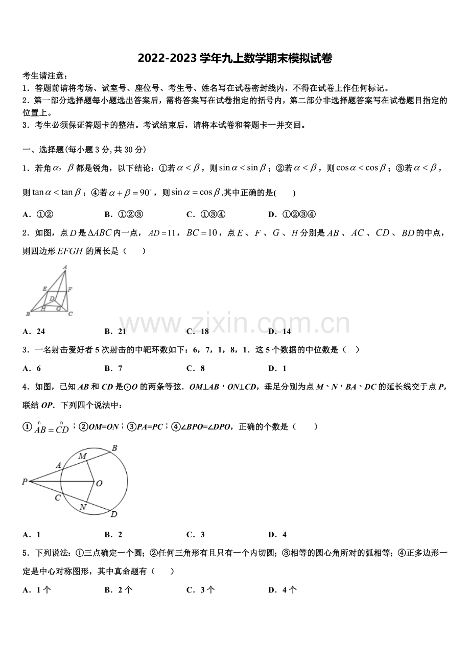 2022年河北省高碑店市数学九上期末考试模拟试题含解析.doc_第1页