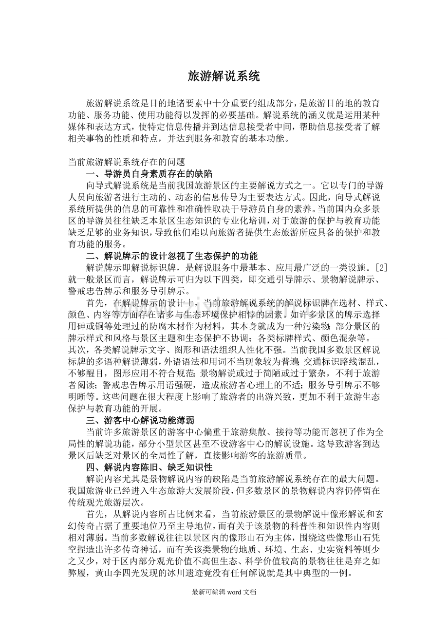 旅游解说系统.doc_第1页