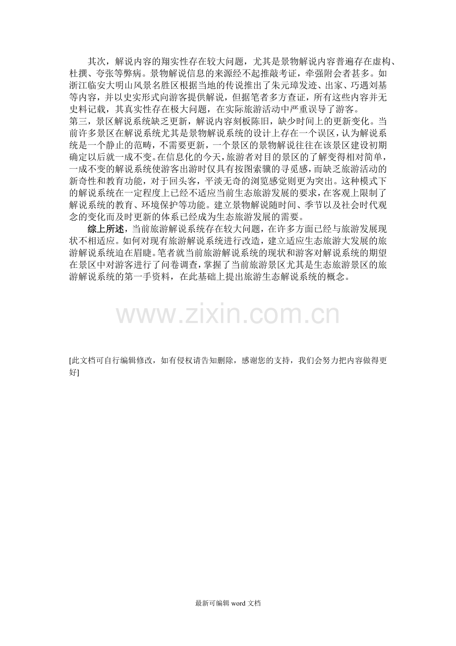 旅游解说系统.doc_第2页