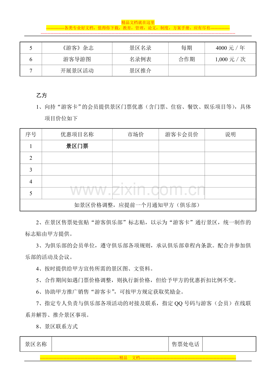游客俱乐部景区合作协议.doc_第2页