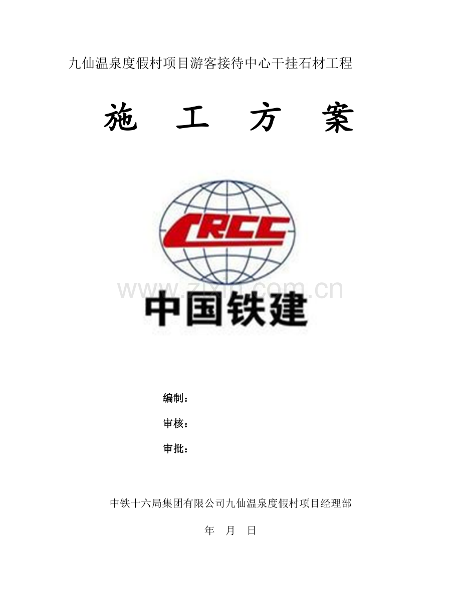 游客中心干挂石材.doc_第1页