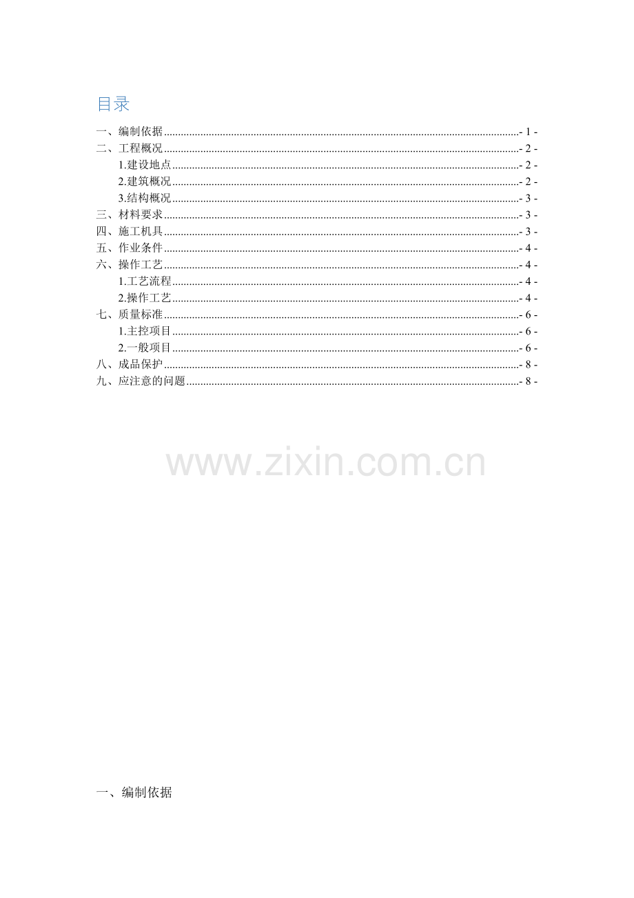 游客中心干挂石材.doc_第2页