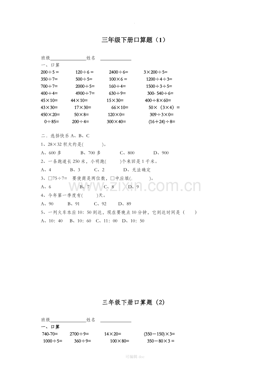小学三年级下册口算题与应用题.doc_第1页